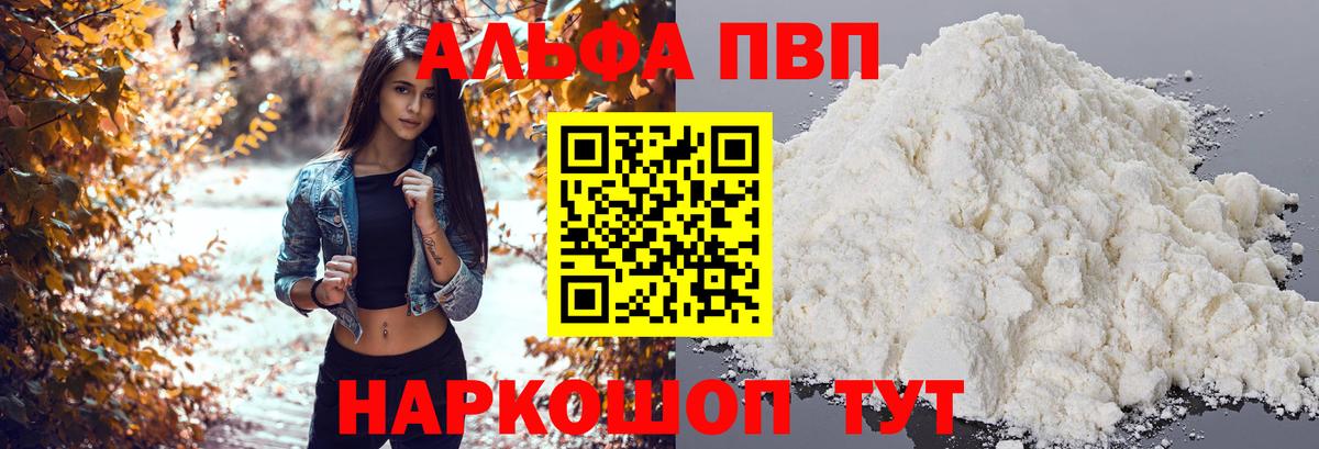 A-PVP мука Протвино