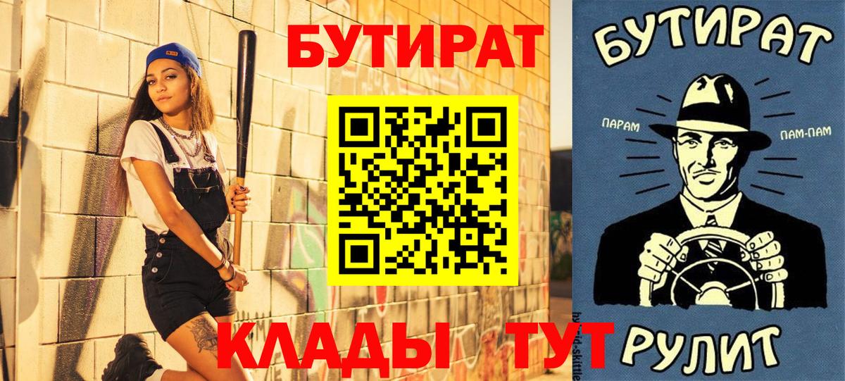 Бутират 1.4BDO  Бутират  Протвино  Вход с VPN 