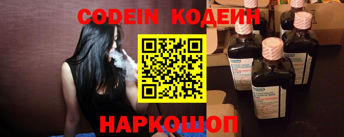 Codein напиток Lean (лин)  Кодеиновый сироп Lean Purple Drank  Вход с VPN  Протвино 