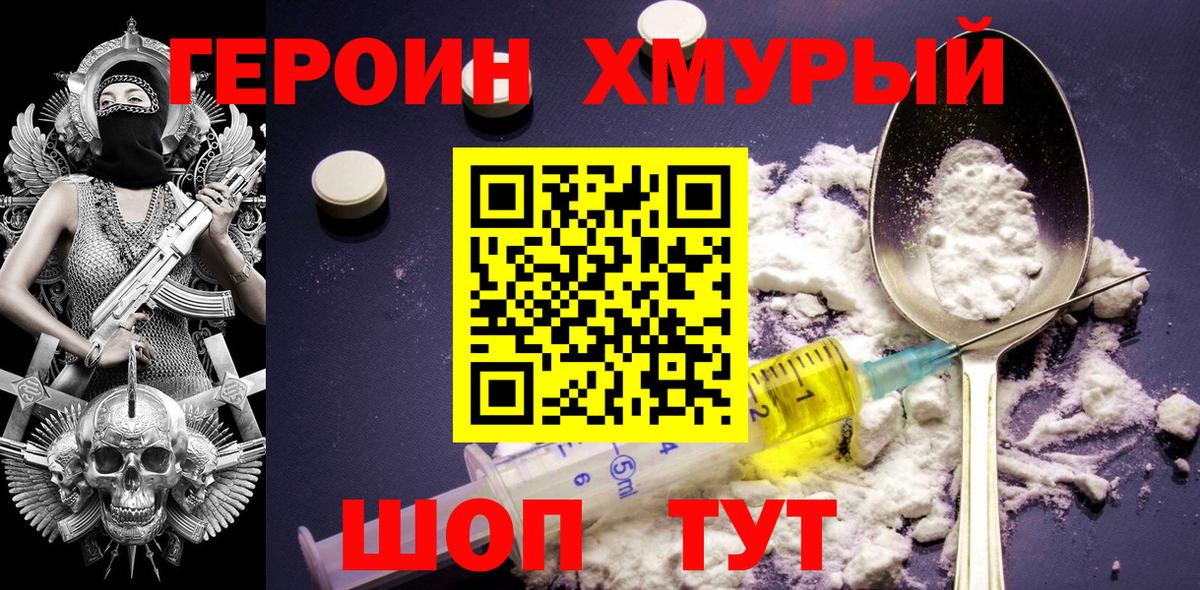 Героин гречка Протвино