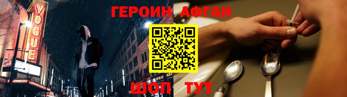 ГЕРОИН Афган  Вход с VPN  Протвино 