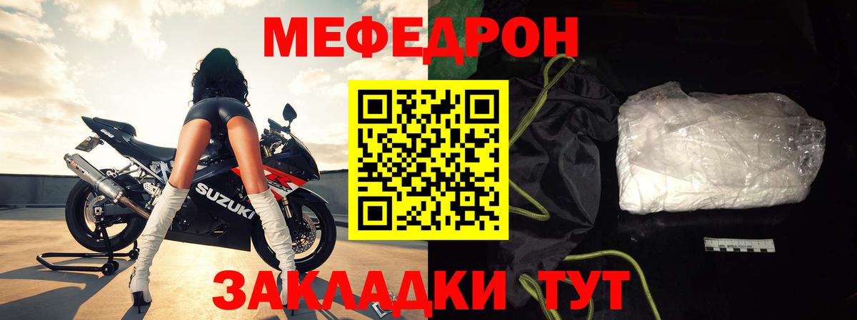 Меф  Протвино
