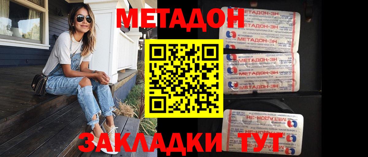 Метадон белоснежный Протвино