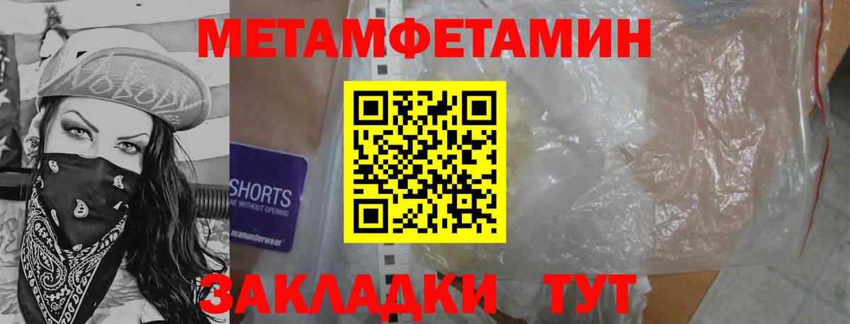 Метамфетамин мет Протвино
