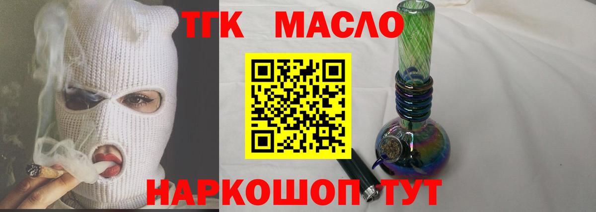 ТГК гашишное масло Протвино